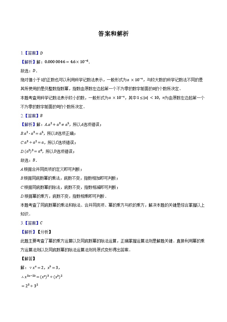 1.1 幂的乘除-同步训练 2024-2025学年北师大版（2024）七年级数学下册（含答案+解析）第3页
