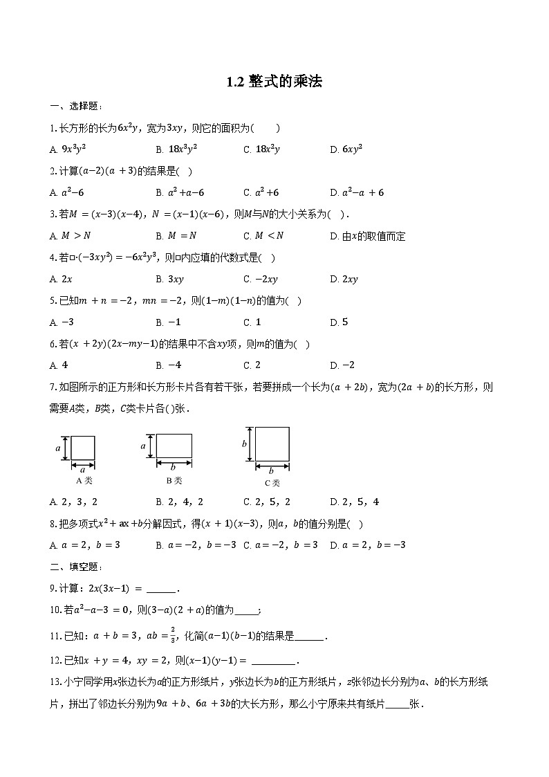 1.2 整式的乘法-同步训练 2024-2025学年北师大版（2024）七年级数学下册（含答案+解析）第1页