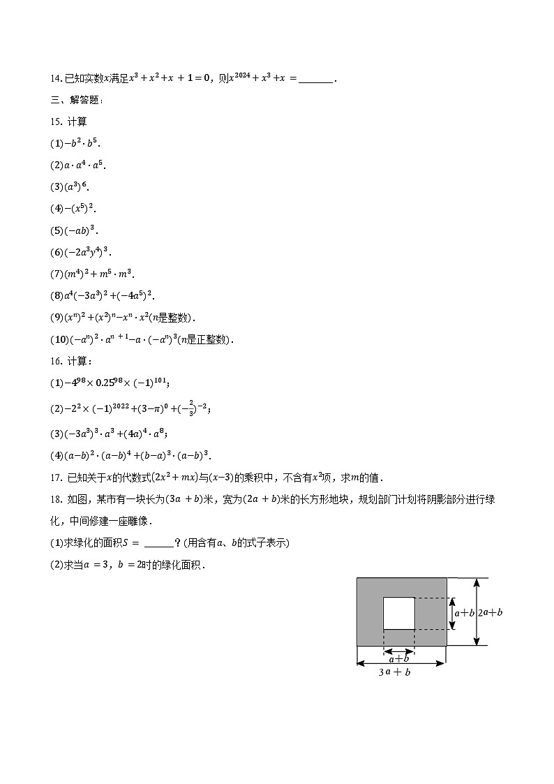 1.2 整式的乘法-同步训练 2024-2025学年北师大版（2024）七年级数学下册（含答案+解析）第2页