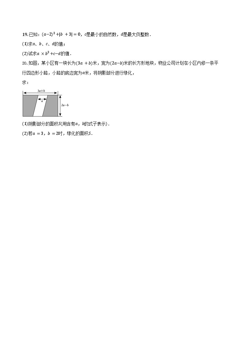 1.2 整式的乘法-同步训练 2024-2025学年北师大版（2024）七年级数学下册（含答案+解析）第3页