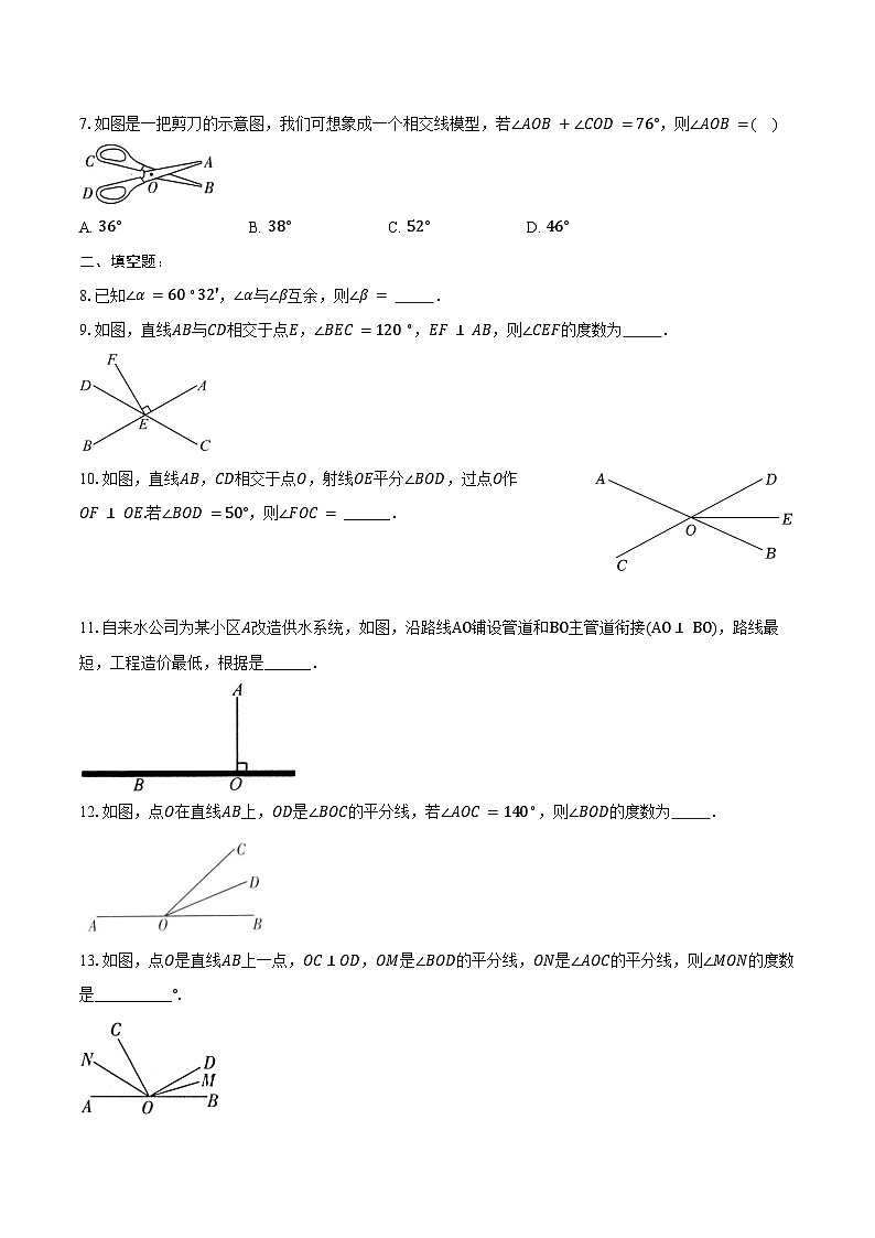 2.1 两条直线的位置关系 同步训练2024-2025学年北师大版七年级数学下册（含答案+解析）第2页