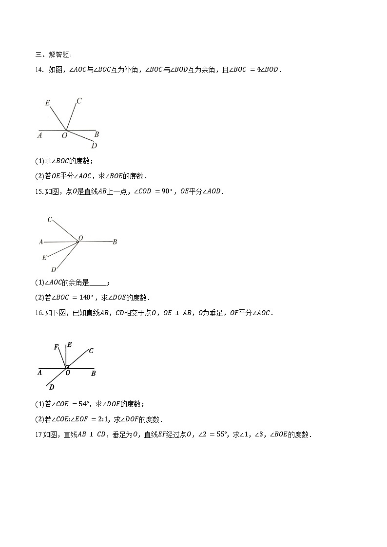 2.1 两条直线的位置关系 同步训练2024-2025学年北师大版七年级数学下册（含答案+解析）第3页