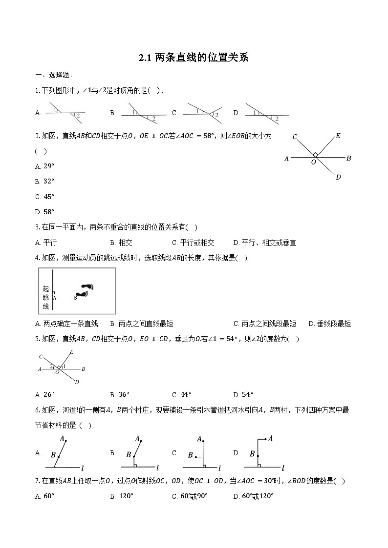 2.1 两条直线的位置关系-同步训练 2024-2025学年北师大版（2024）七年级数学下册（含答案+解析）第1页