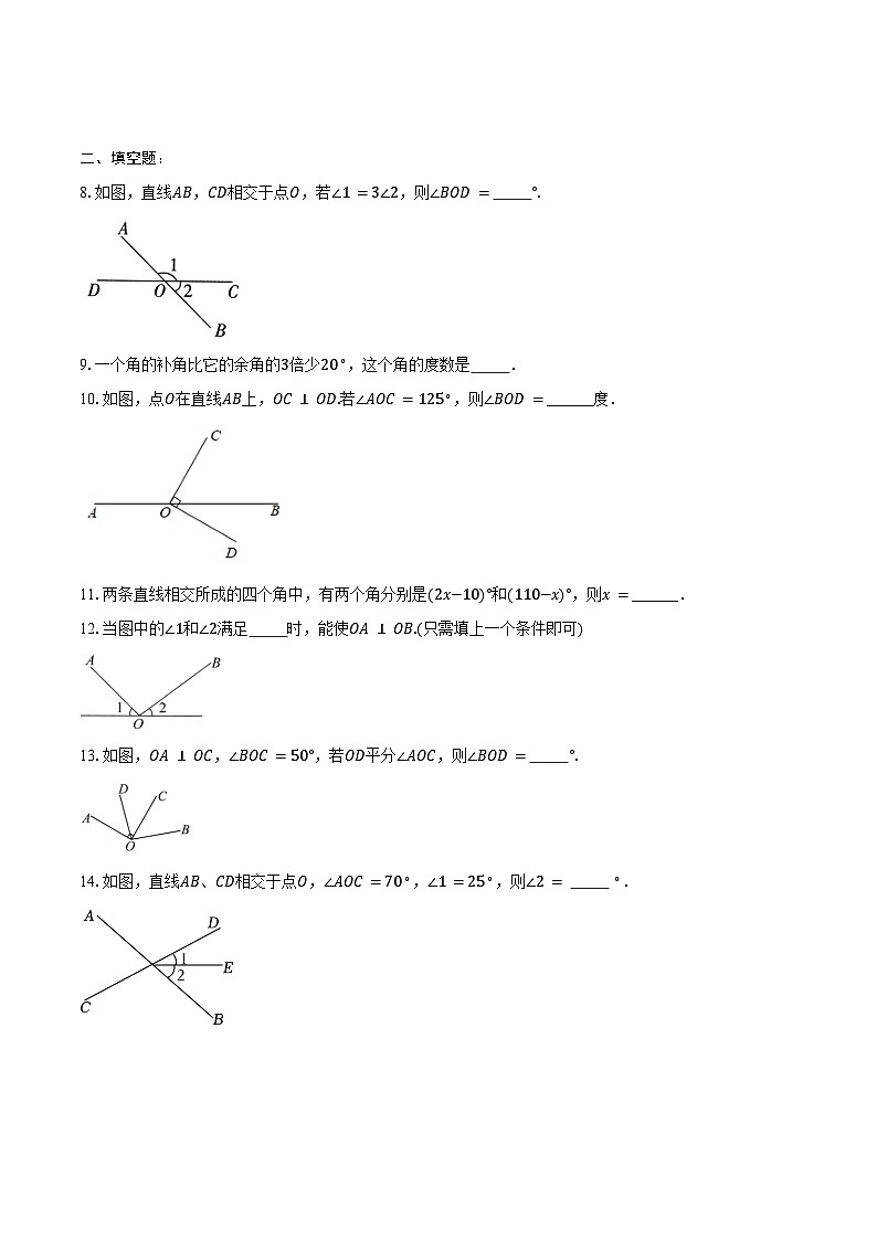 2.1 两条直线的位置关系-同步训练 2024-2025学年北师大版（2024）七年级数学下册（含答案+解析）第2页