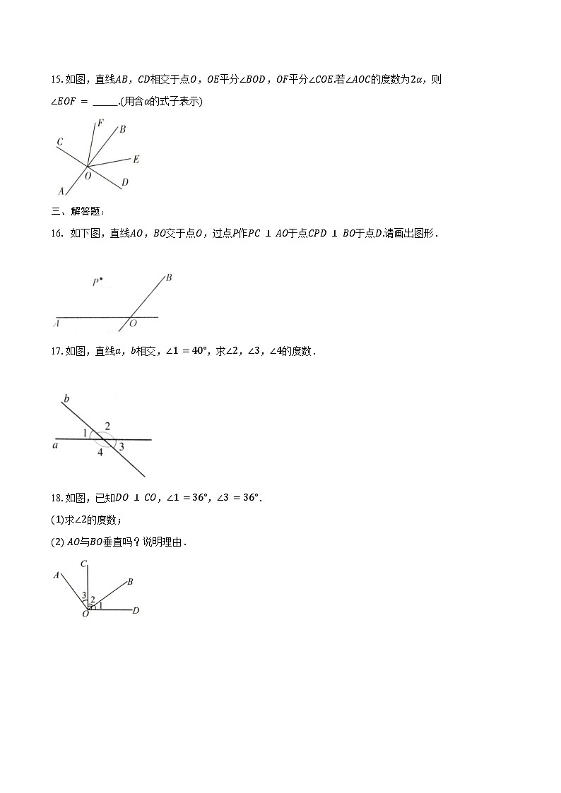 2.1 两条直线的位置关系-同步训练 2024-2025学年北师大版（2024）七年级数学下册（含答案+解析）第3页