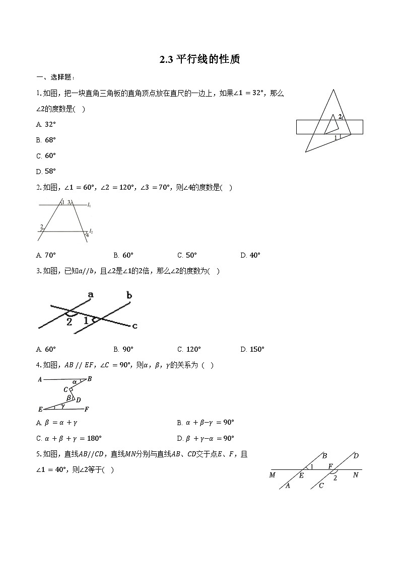 2.3 平行线的性质-同步训练 2024-2025学年北师大版（2024）七年级数学下册（含答案+解析）第1页