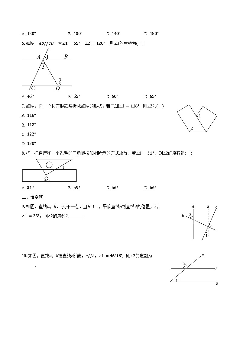 2.3 平行线的性质-同步训练 2024-2025学年北师大版（2024）七年级数学下册（含答案+解析）第2页