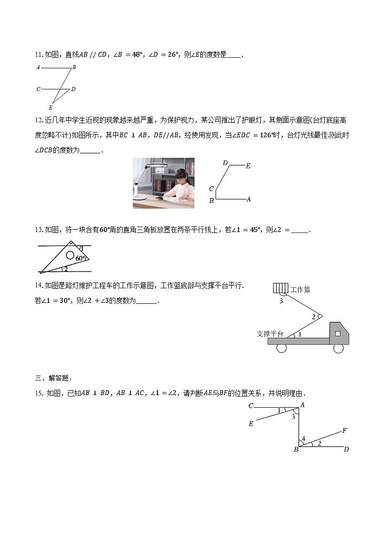 2.3 平行线的性质-同步训练 2024-2025学年北师大版（2024）七年级数学下册（含答案+解析）第3页