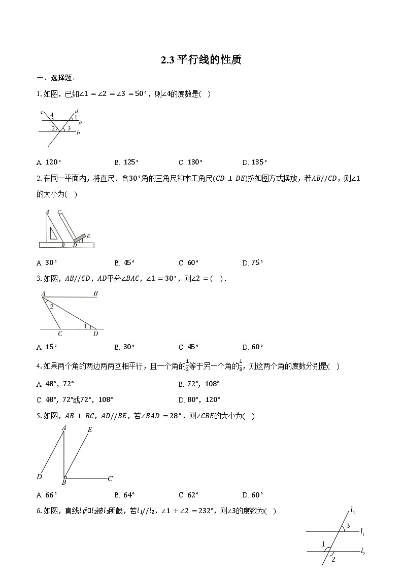 2.3平行线的性质 同步训练2024-2025学年北师大版七年级数学下册（含答案+解析）第1页