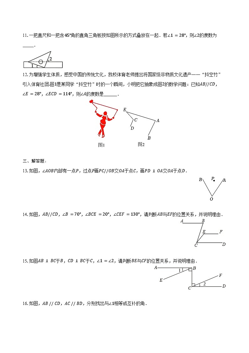 2.3平行线的性质 同步训练2024-2025学年北师大版七年级数学下册（含答案+解析）第3页