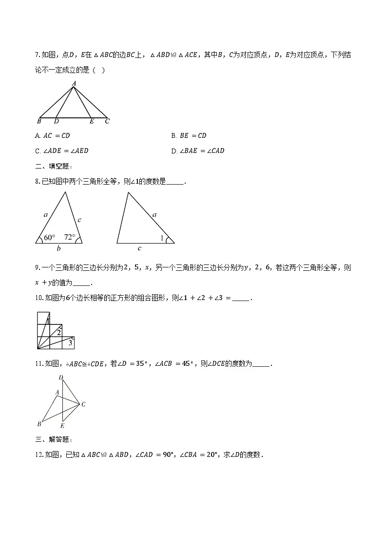 4.2 全等三角形-同步训练2024-2025学年北师大版七年级数学下册（含答案+解析）第2页