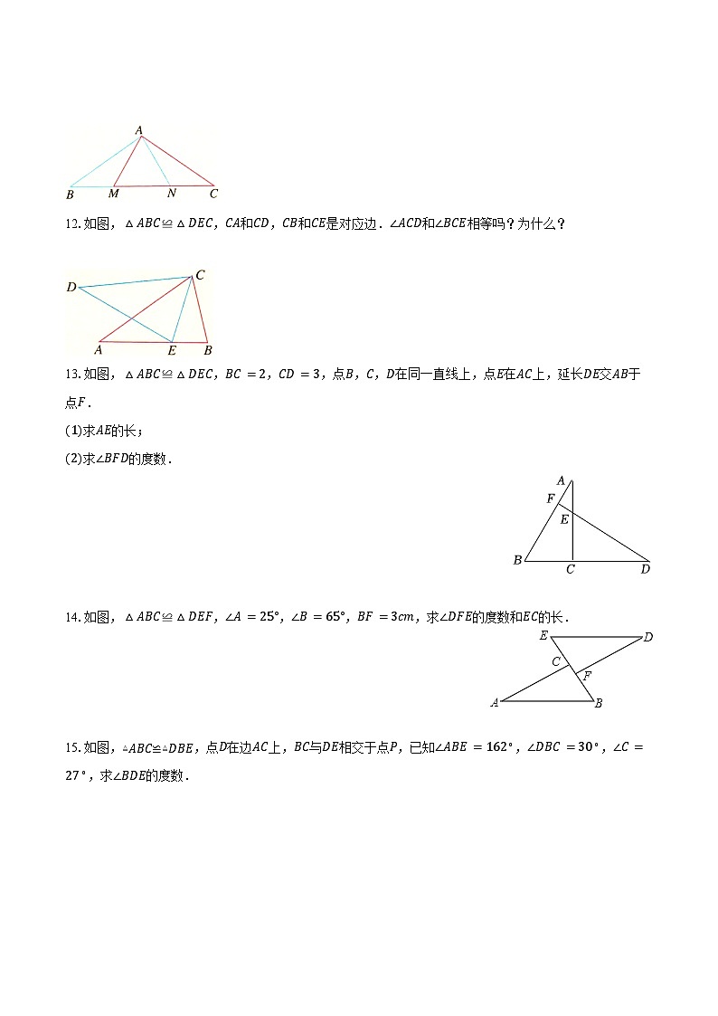 4.2 全等三角形-练习题2024-2025学年北师大版七年级数学下册（含答案+解析）第3页