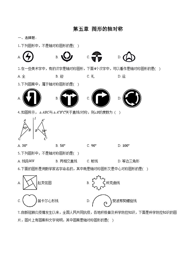 第五章 图形的轴对称-单元复习同步训练 2024-2025学年北师大版（2024）七年级数学下册（含答案+解析）第1页
