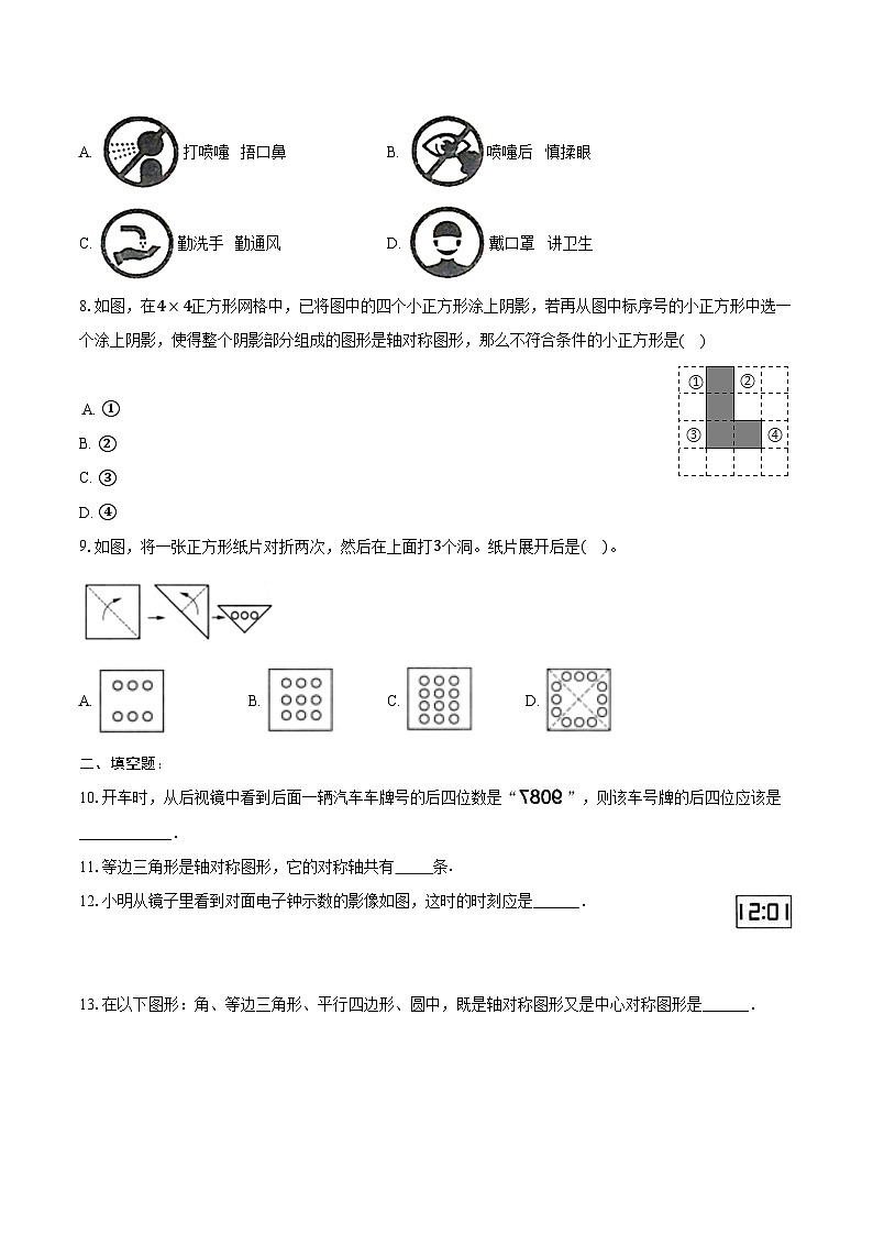 第五章 图形的轴对称-单元复习同步训练 2024-2025学年北师大版（2024）七年级数学下册（含答案+解析）第2页