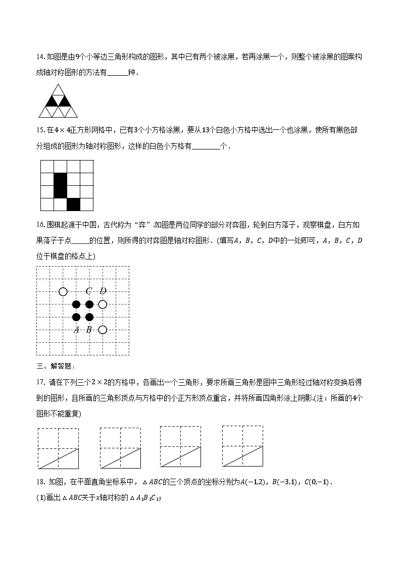 第五章 图形的轴对称-单元复习同步训练 2024-2025学年北师大版（2024）七年级数学下册（含答案+解析）第3页