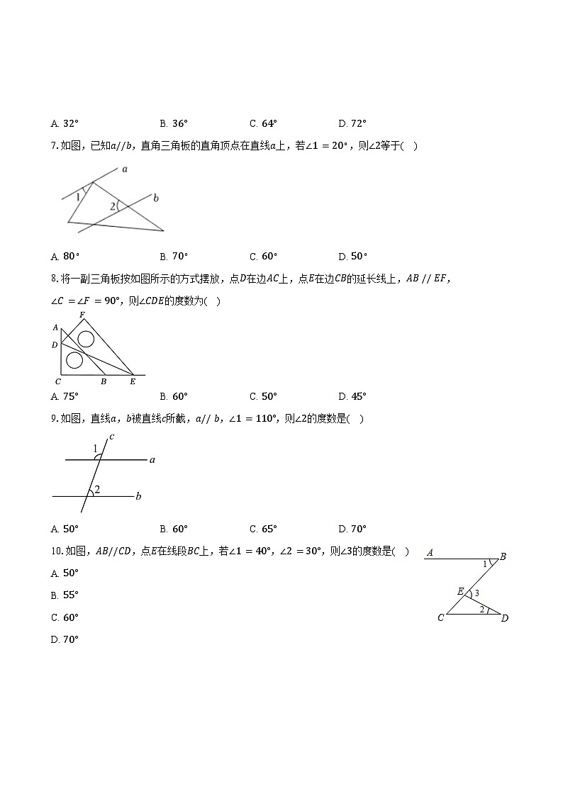 第二章  相交线与平行线   单元复习 同步训练    2024-2025学年北师大版七年级数学下册（含答案+解析）第2页
