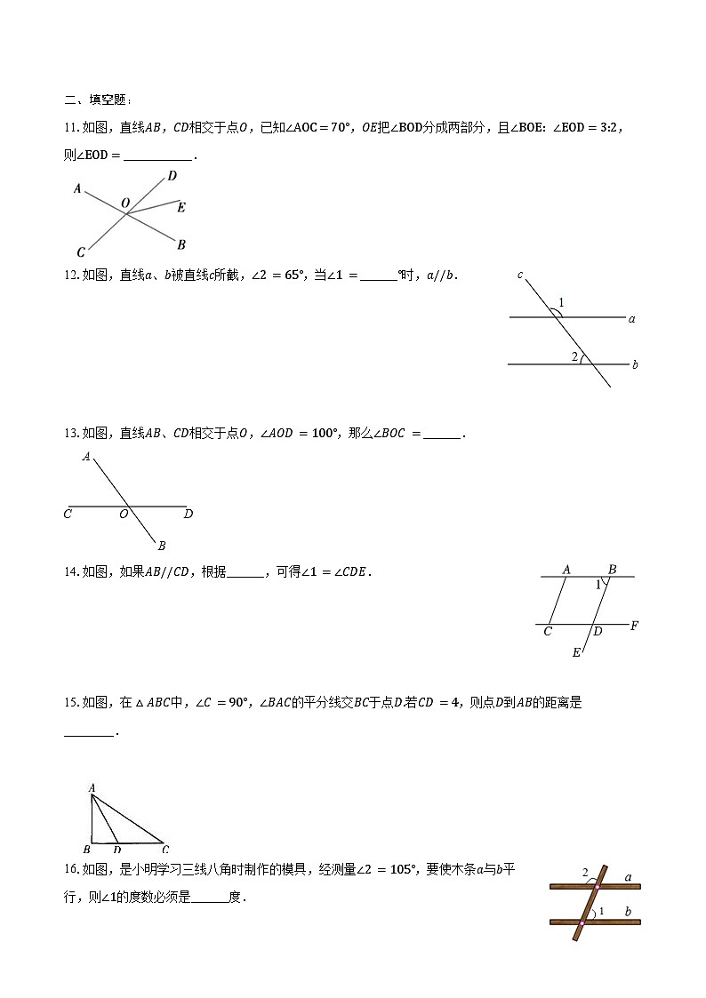 第二章  相交线与平行线   单元复习 同步训练    2024-2025学年北师大版七年级数学下册（含答案+解析）第3页
