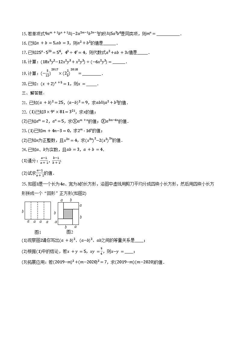 第一章整式的乘除-单元复习同步训练 2024-2025学年北师大版（2024） 七年级数学下册（含答案+解析）第2页