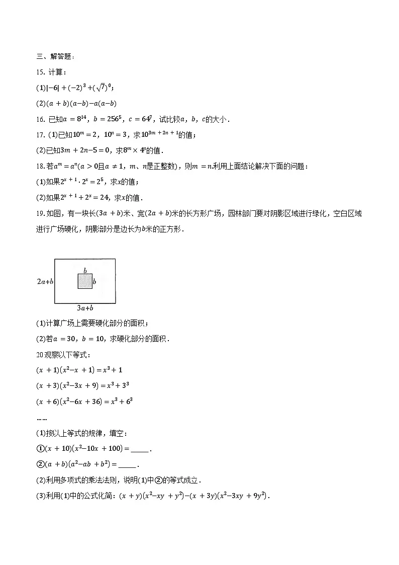 第一章整式的乘除-单元复习 同步训练2024-2025学年北师大版七年级数学下册（含答案+解析）第2页