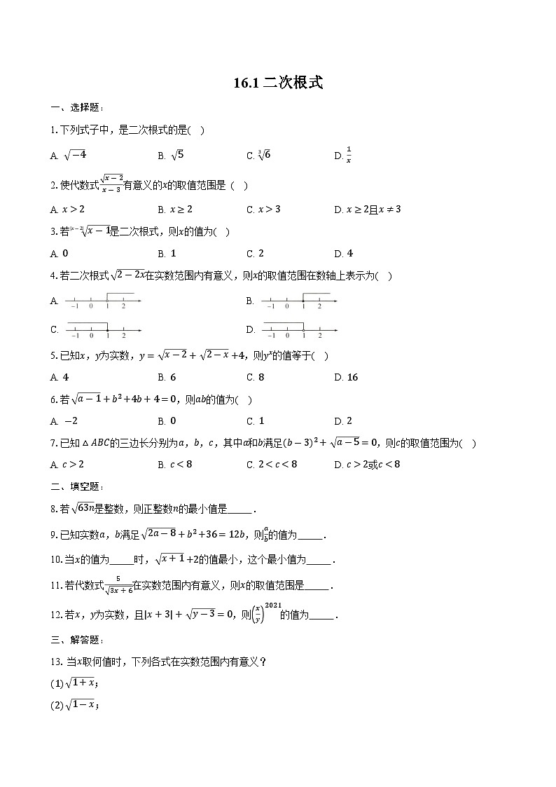 16.1 二次根式-练习题 2024—2025学年人教版数学八年级下册第1页