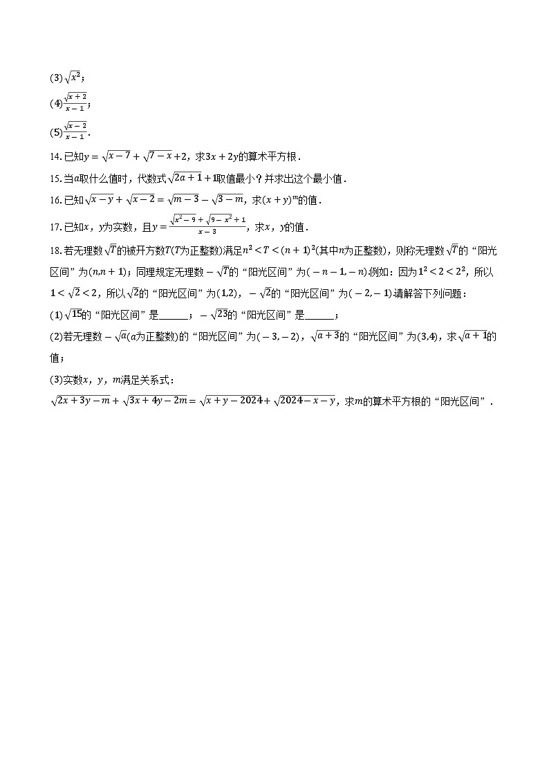 16.1 二次根式-练习题 2024—2025学年人教版数学八年级下册第2页