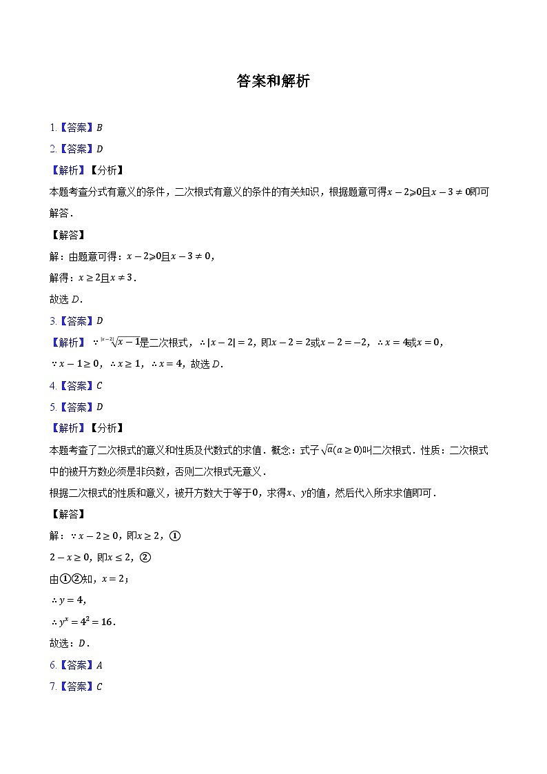 16.1 二次根式-练习题 2024—2025学年人教版数学八年级下册第3页