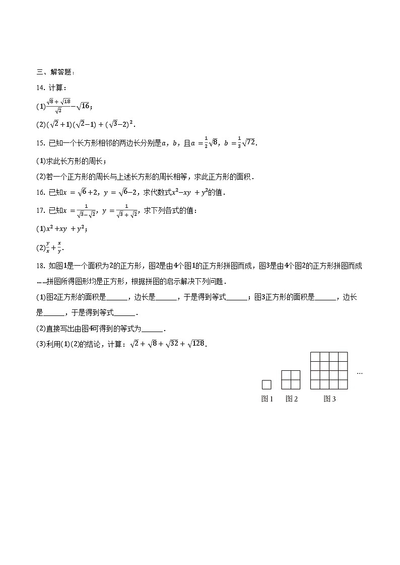 16.3 二次根式的加减 同步训练 2024-2025学年人教版 八年级数学下册第2页