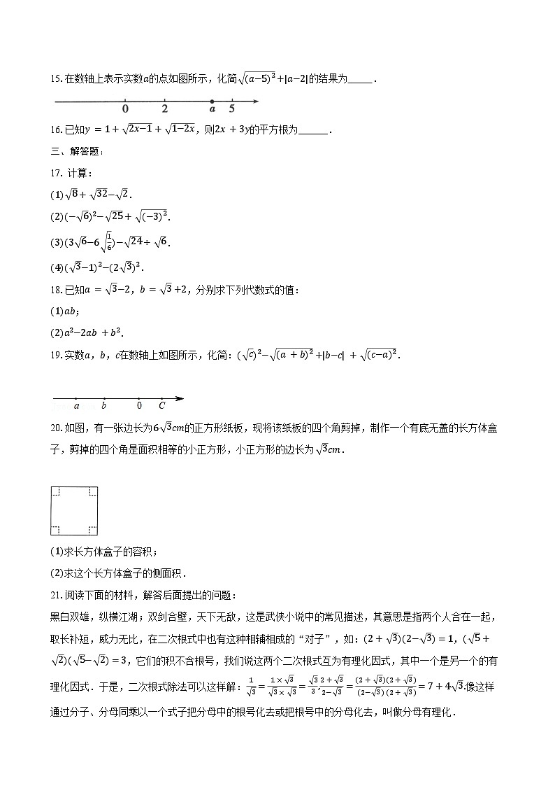 第十六章 二次根式-单元复习同步训练 2024—2025学年人教版数学八年级下册第2页