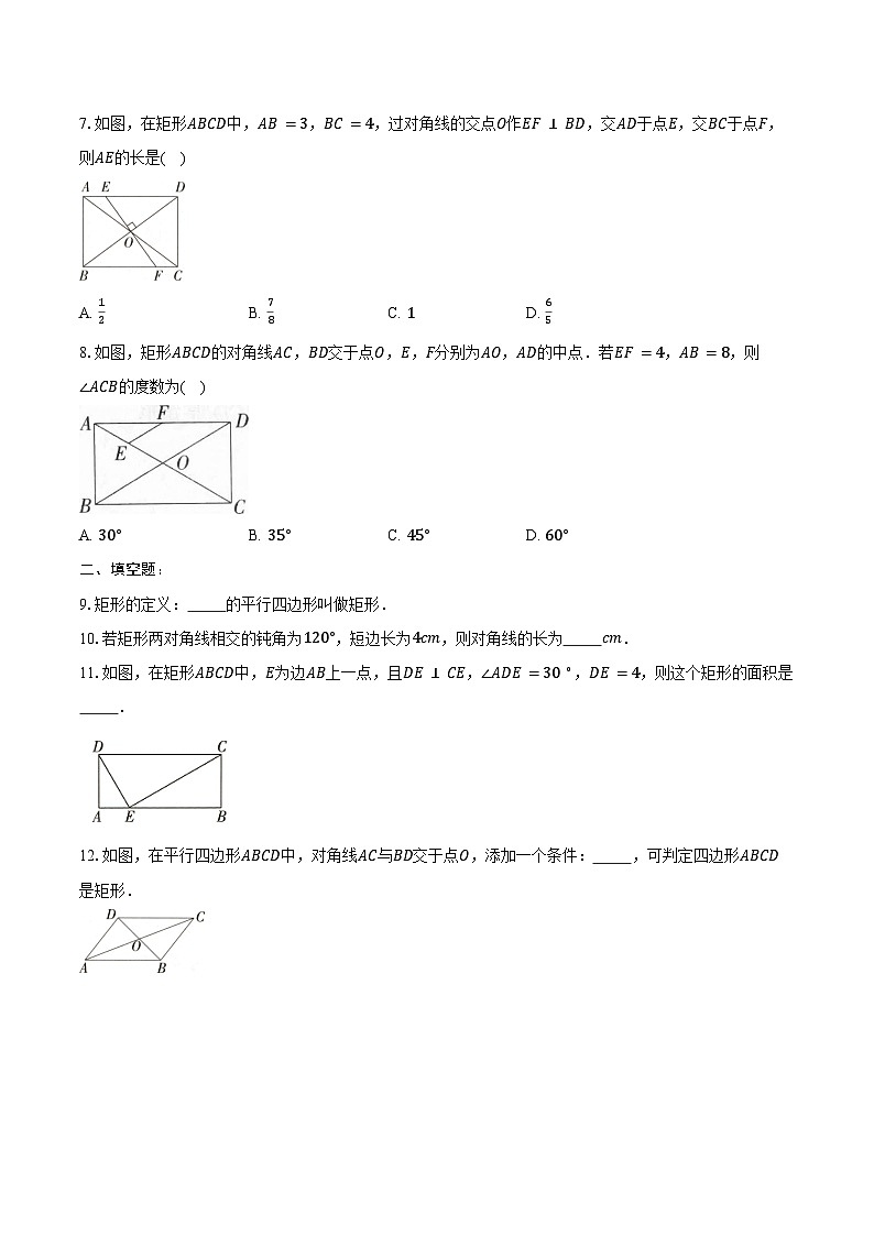 18.2.1 矩形-同步训练2024—2025学年人教版八年级数学下册第2页