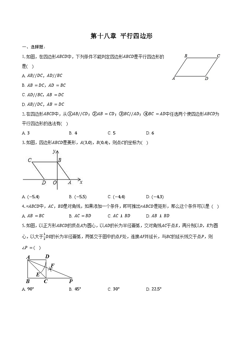 第十八章 平行四边形同步训练-2024-2025学年 人教版八年级数学下册第1页