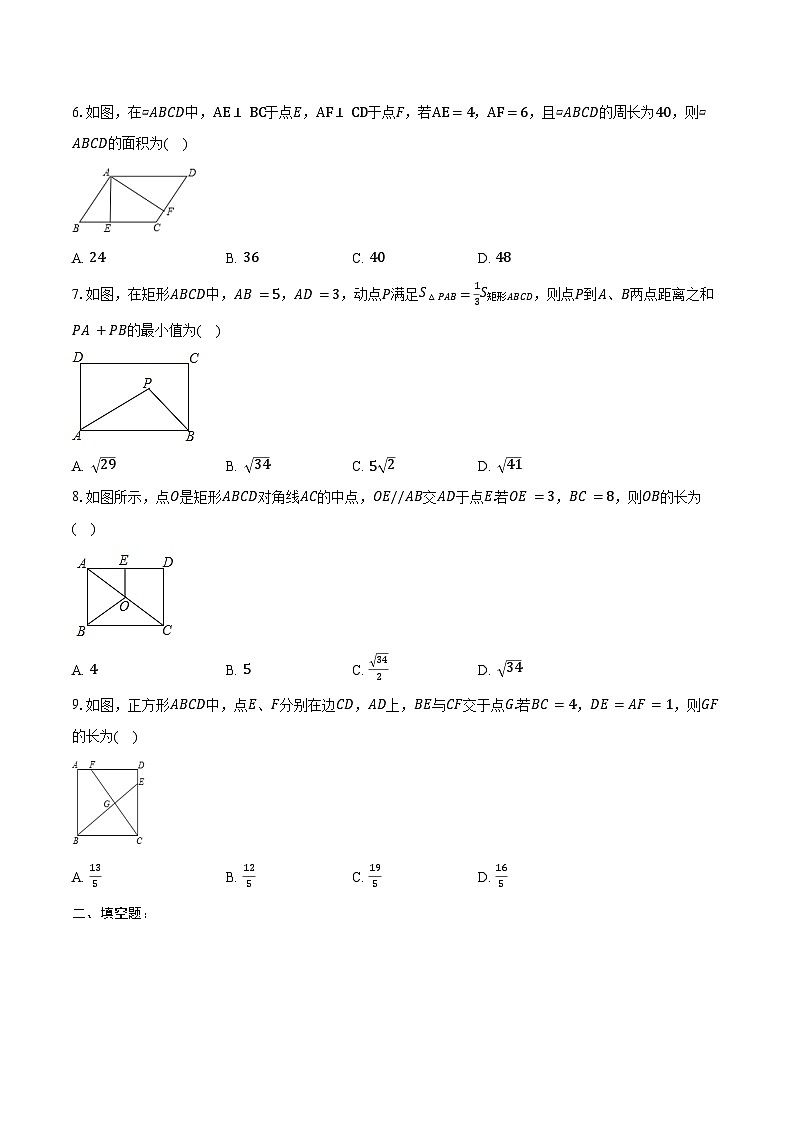 第十八章 平行四边形同步训练-2024-2025学年 人教版八年级数学下册第2页