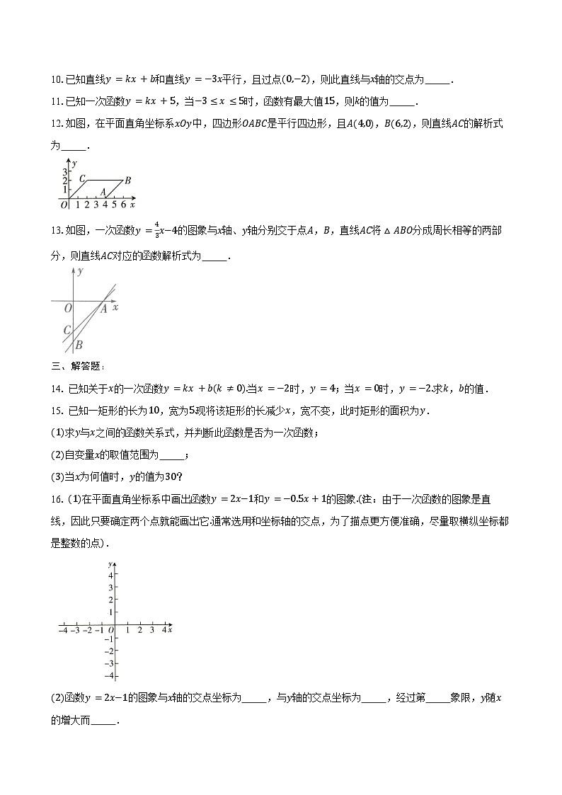 19.2.2 一次函数 同步训练2024-2025学年人教版八年级数学下册第2页
