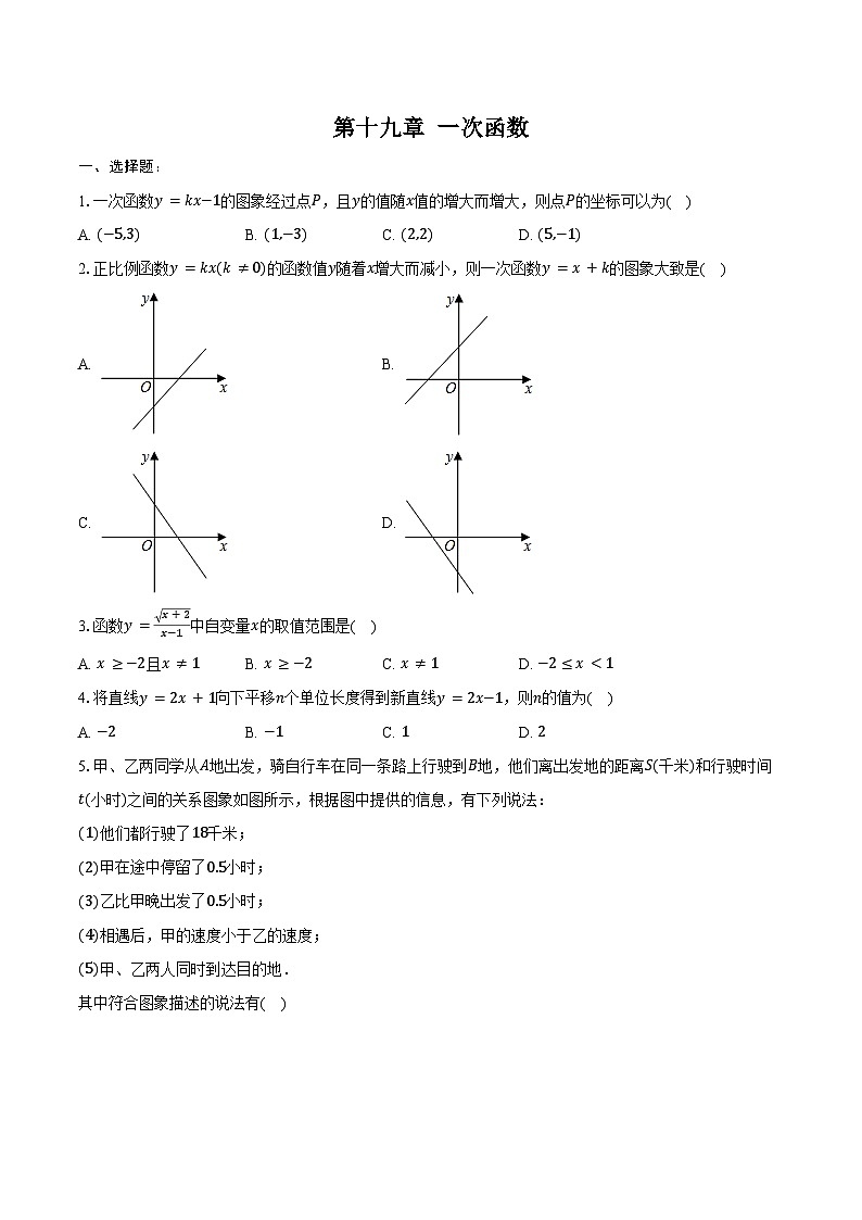 第十九章 一次函数-单元复习同步训练 2024—2025学年人教版八年级数学下册 (1)第1页