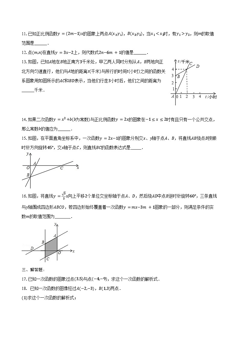 第十九章 一次函数-单元复习同步训练 2024—2025学年人教版八年级数学下册 (1)第3页