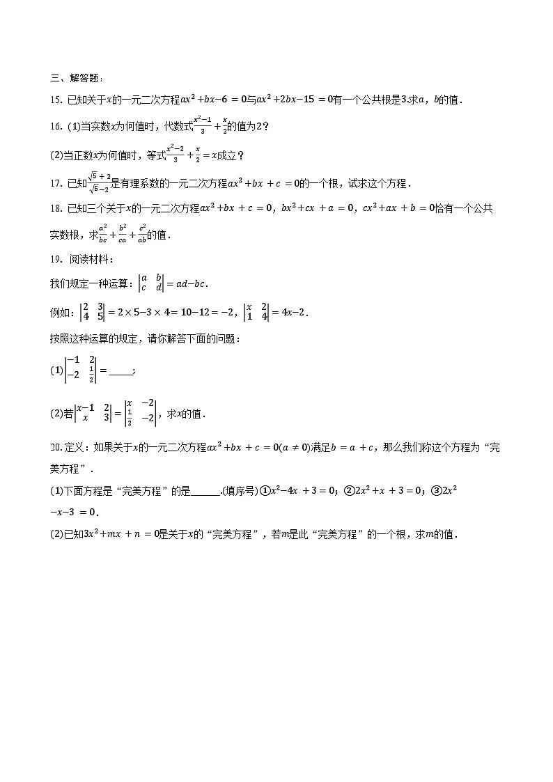 21.1 一元二次方程 同步训练 2024-2025学年人教版九年级数学上册（含答案+解析）第2页