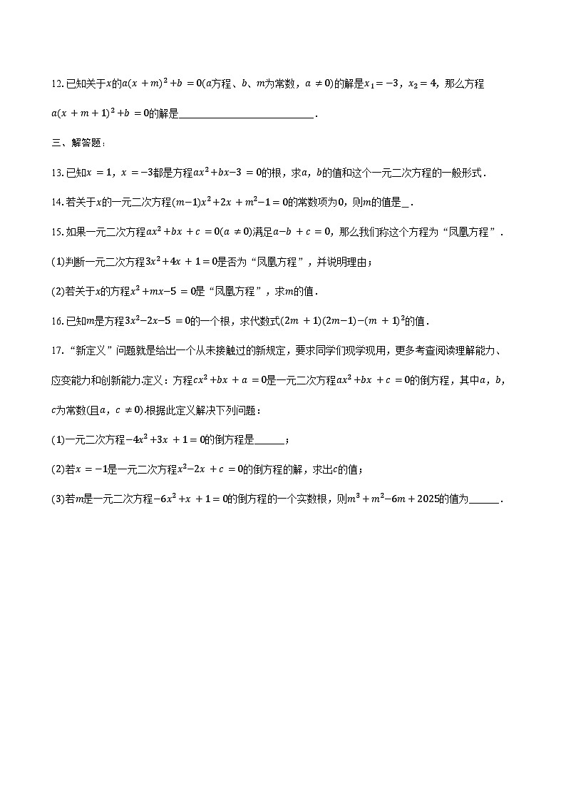 21.1 一元二次方程 练习题-2024-2025学年人教版九年级数学上册（含答案+解析）第2页