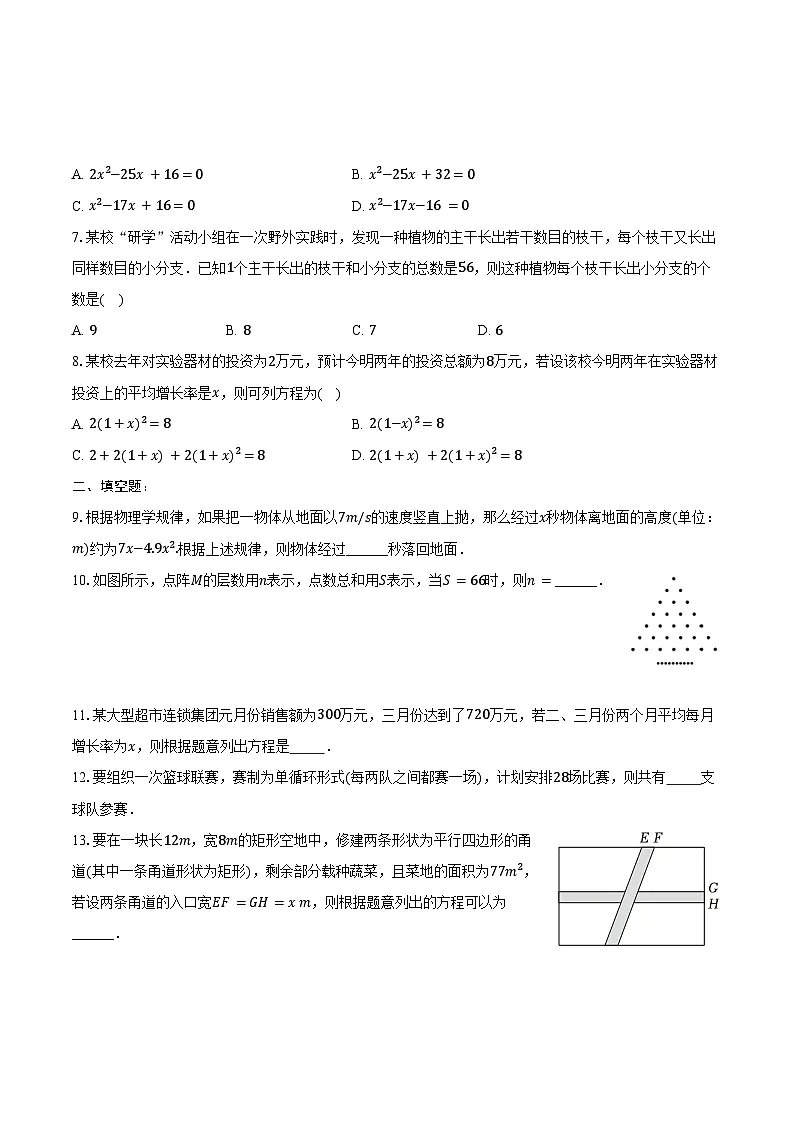 21.3 实际问题与一元二次方程同步训练 2024-2025学年人教版九年级数学上册（含答案+解析）第2页