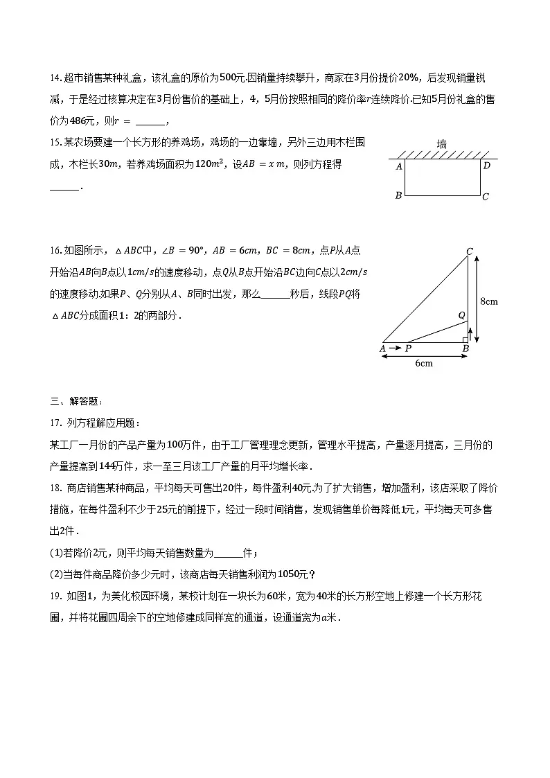 21.3 实际问题与一元二次方程同步训练 2024-2025学年人教版九年级数学上册（含答案+解析）第3页