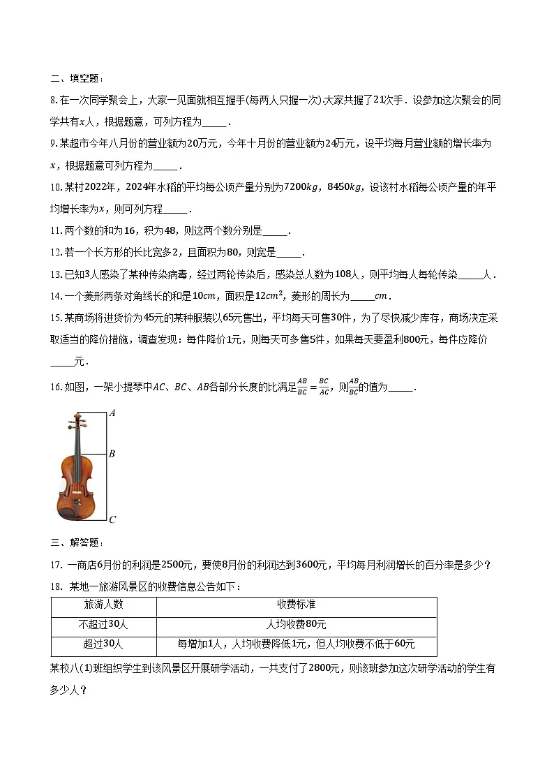 21.3 实际问题与一元二次方程 同步训练 2024-2025学年人教版 九年级数学上册（含答案+解析）第2页