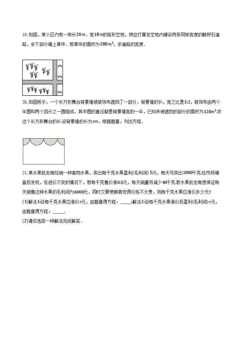 21.3 实际问题与一元二次方程 同步训练 2024-2025学年人教版 九年级数学上册（含答案+解析）第3页