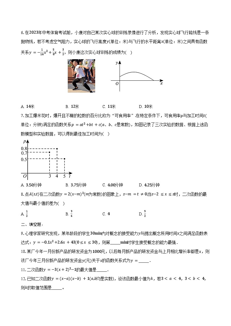 22.3 实际问题与二次函数 同步训练 2024-2025学年人教版 九年级数学上册（含答案+解析）第2页