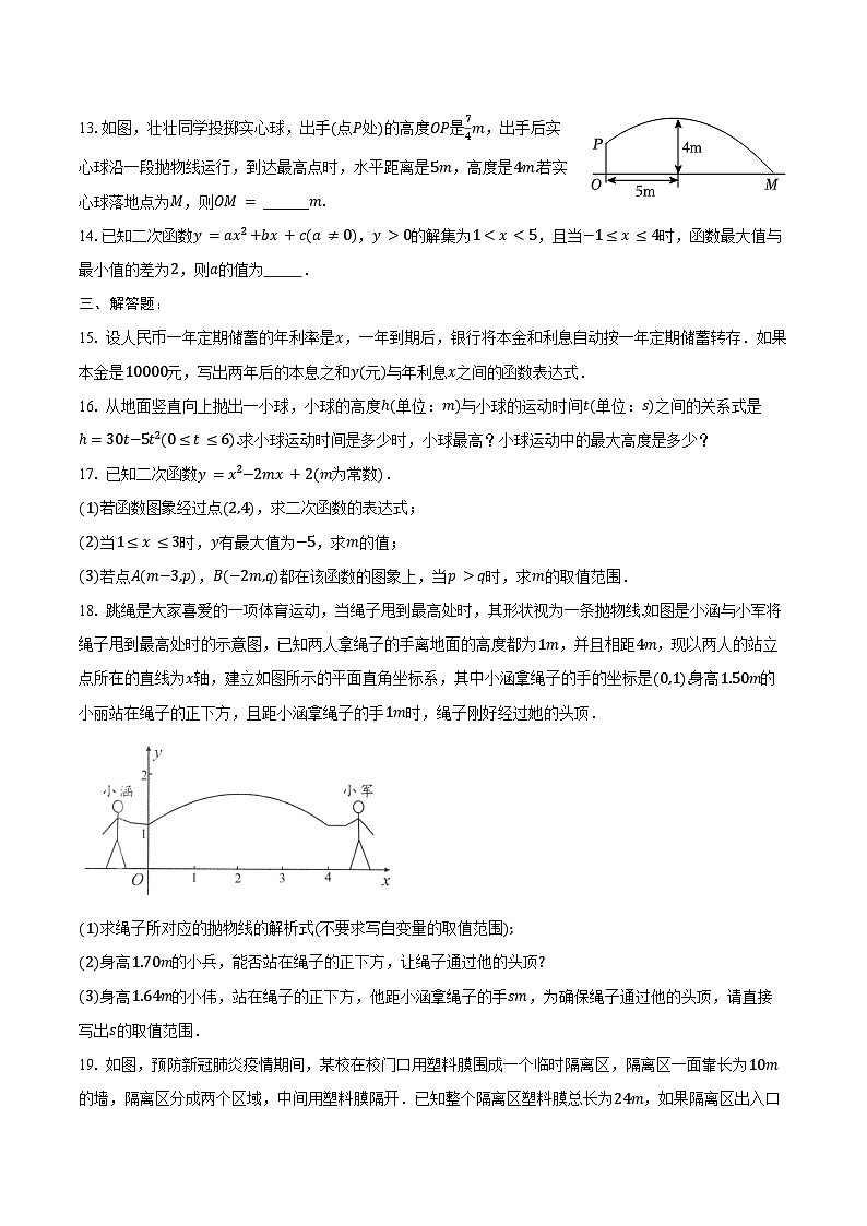 22.3 实际问题与二次函数 同步训练 2024-2025学年人教版 九年级数学上册（含答案+解析）第3页