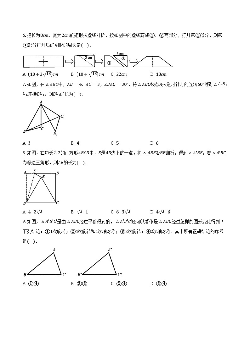 23.3 课题学习 图案设计-同步训练2024-2025学年人教版九年级数学上册（含答案+解析）第2页