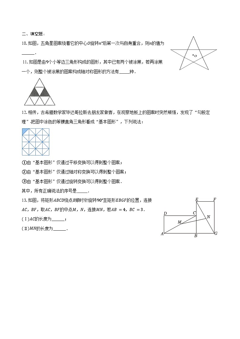 23.3 课题学习 图案设计-同步训练2024-2025学年人教版九年级数学上册（含答案+解析）第3页