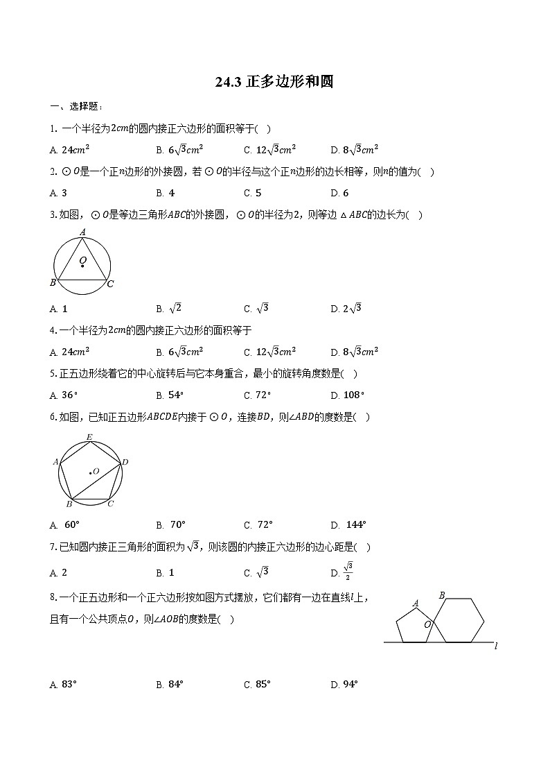 24.3 正多边形和圆   随堂练习   2024--2025学年人教版九年级数学上册（含答案+解析）第1页