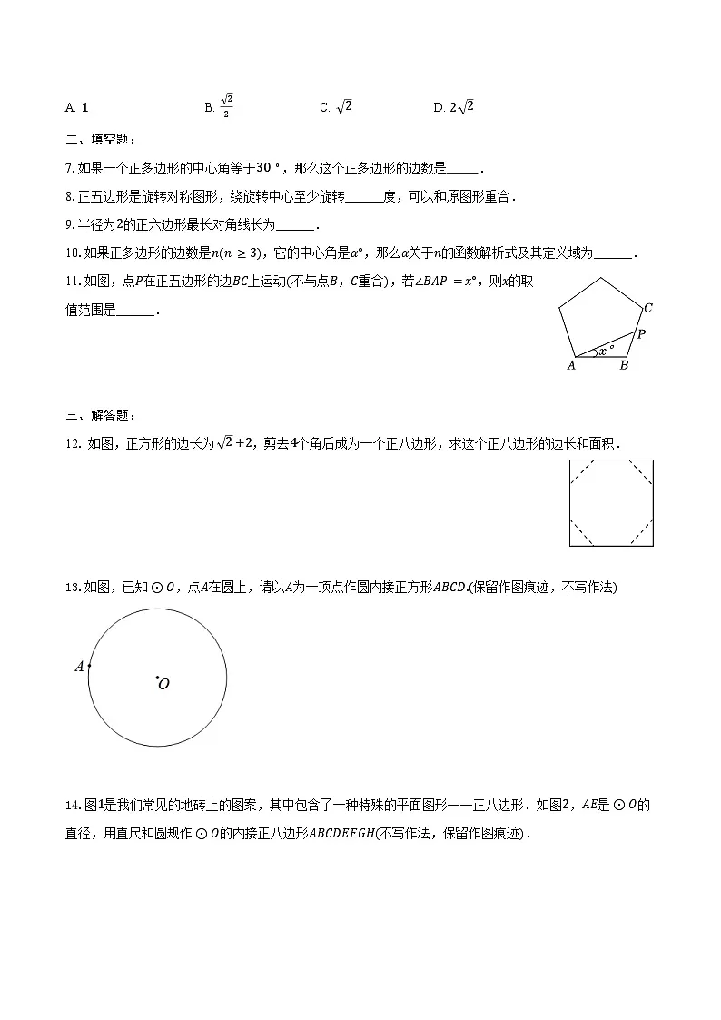 24.3 正多边形和圆 同步训练 2024-2025学年人教版 九年级数学上册（含答案+解析）第2页