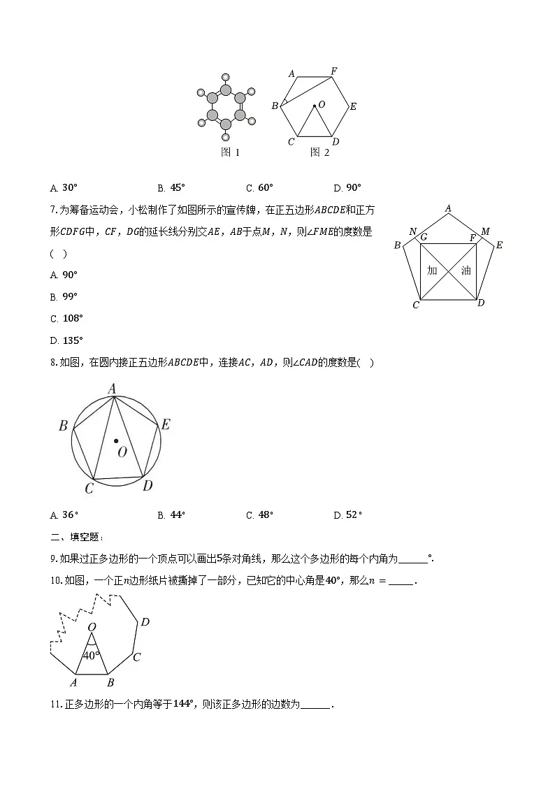 24.3 正多边形和圆 同步训练 2024-2025学年人教版九年级数学上册（含答案+解析）第2页
