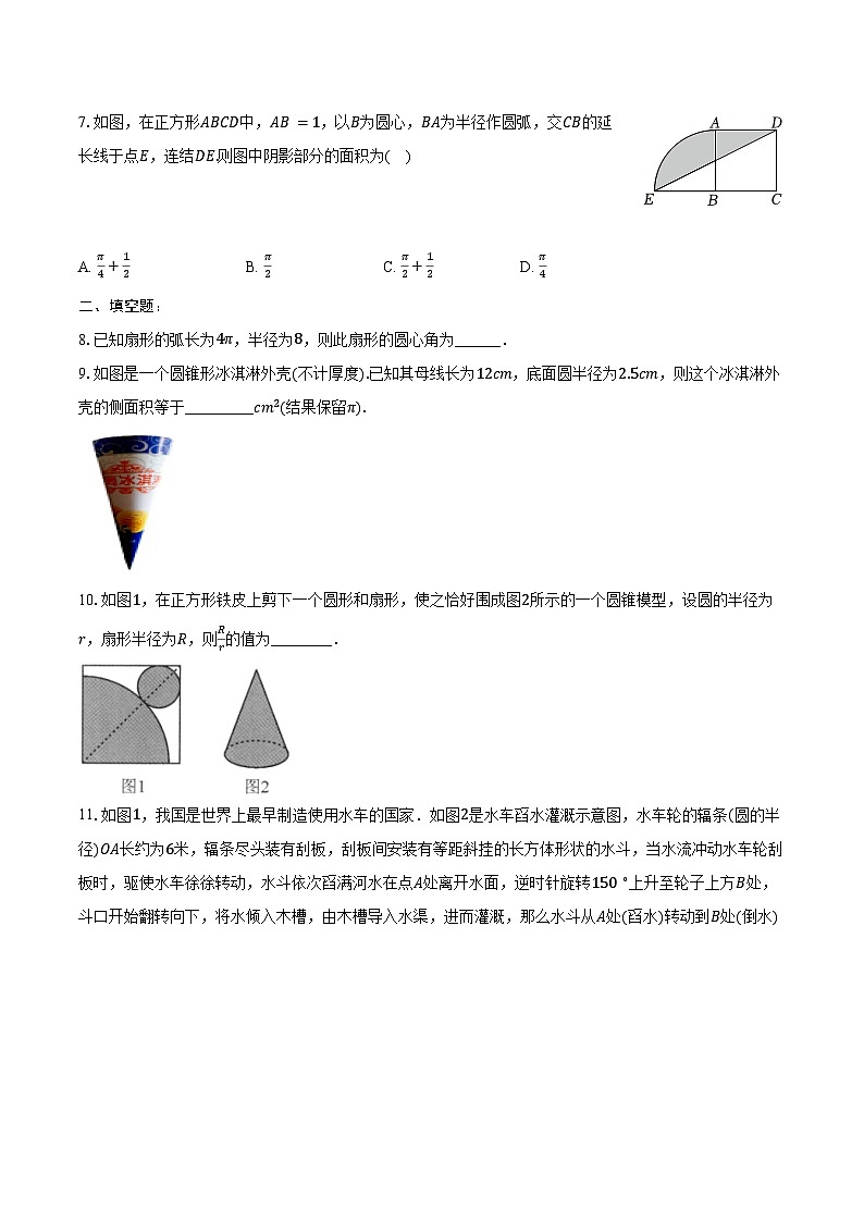 24.4 弧长和扇形面积 同步训练 2024-2025学年人教版 九年级数学上册（含答案+解析）第2页