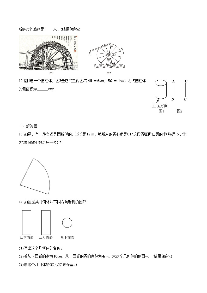 24.4 弧长和扇形面积 同步训练 2024-2025学年人教版 九年级数学上册（含答案+解析）第3页