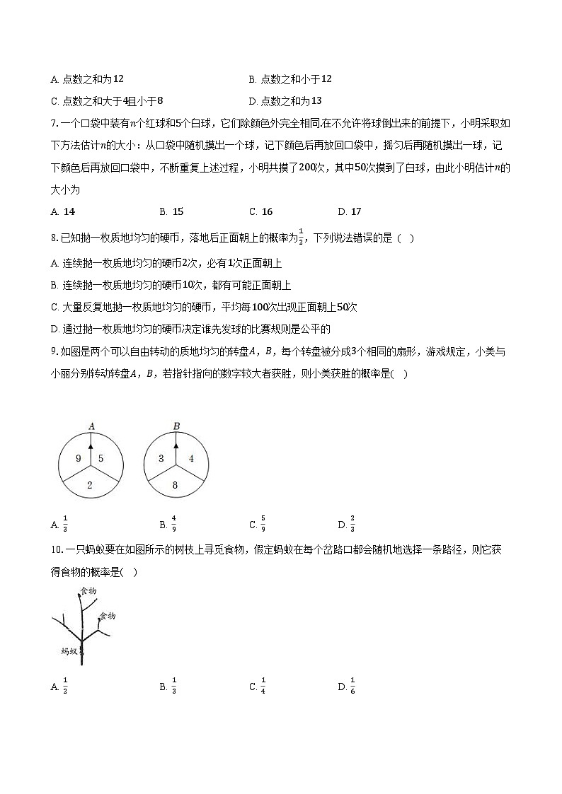 第二十五章 概率初步-单元复习 同步训练2024-2025学年人教版九年级数学上册（含答案+解析）第2页